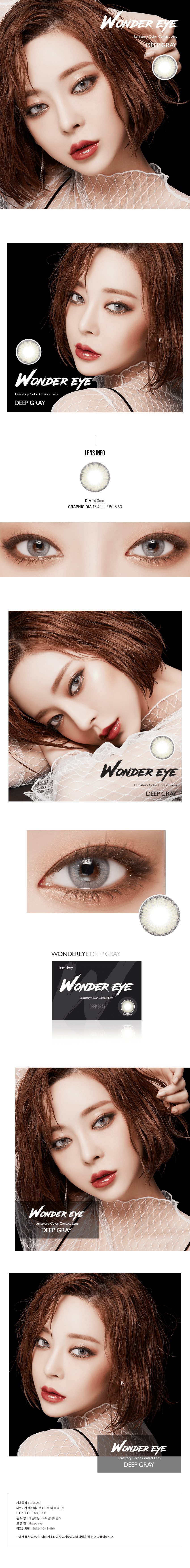 Lens Story Wonder Eye Deep Gray |