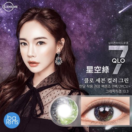 Lensme QLO 7 Green 星空綠 |