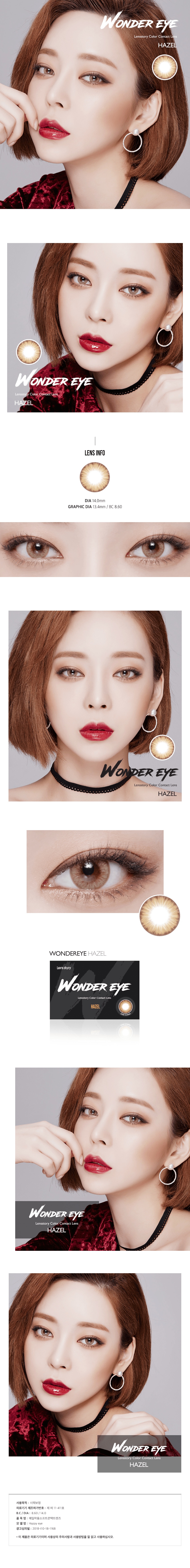 Lens Story Wonder Eye Hazel |