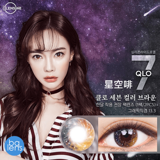 Lensme QLO 7 Brown 星空啡 |