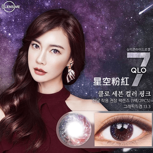 Lensme QLO 7 Pink 星空粉紅 |