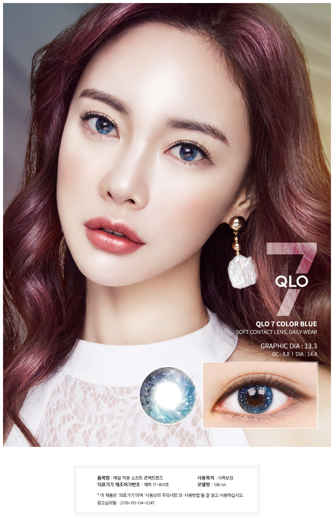 Lensme QLO 7 Blue 星空藍 |