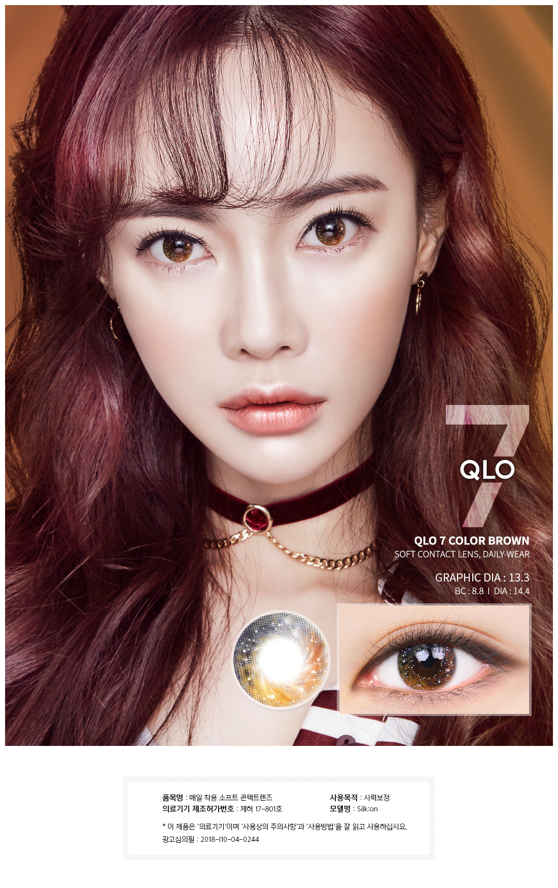 Lensme QLO 7 Brown 星空啡 |