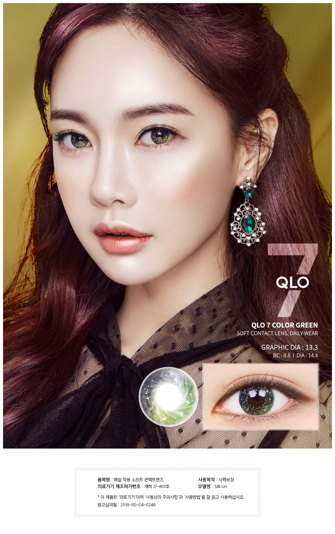 Lensme QLO 7 Green 星空綠 |