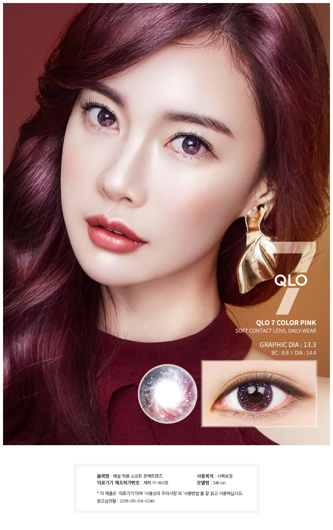 Lensme QLO 7 Pink 星空粉紅 |