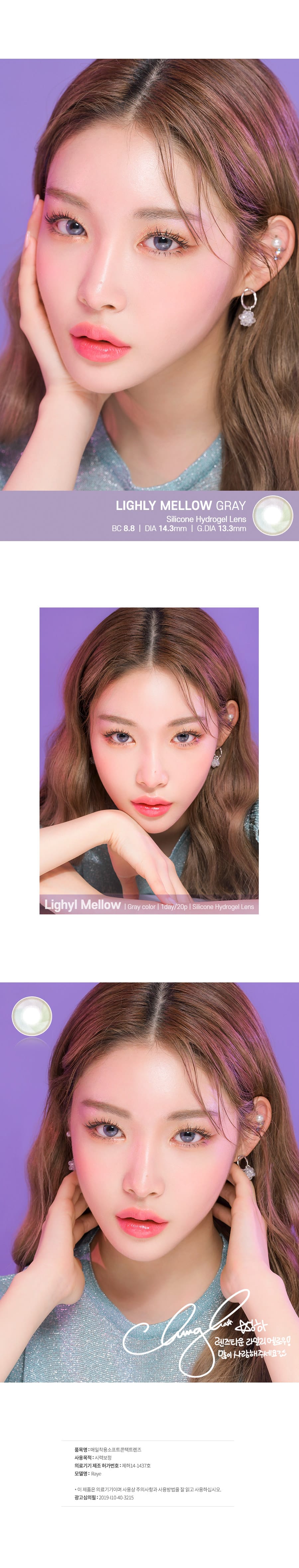 Lens Town Lighly Mellow Aurora Gray_info