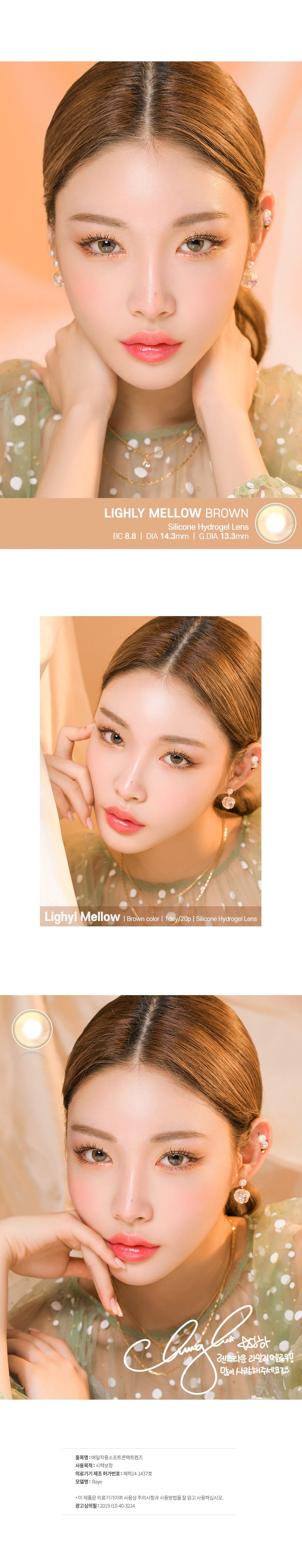 Lens Town Lighly Mellow 1Day Aurora Brown |