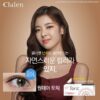 Clalen Iris 1Day Hola Brown Toric