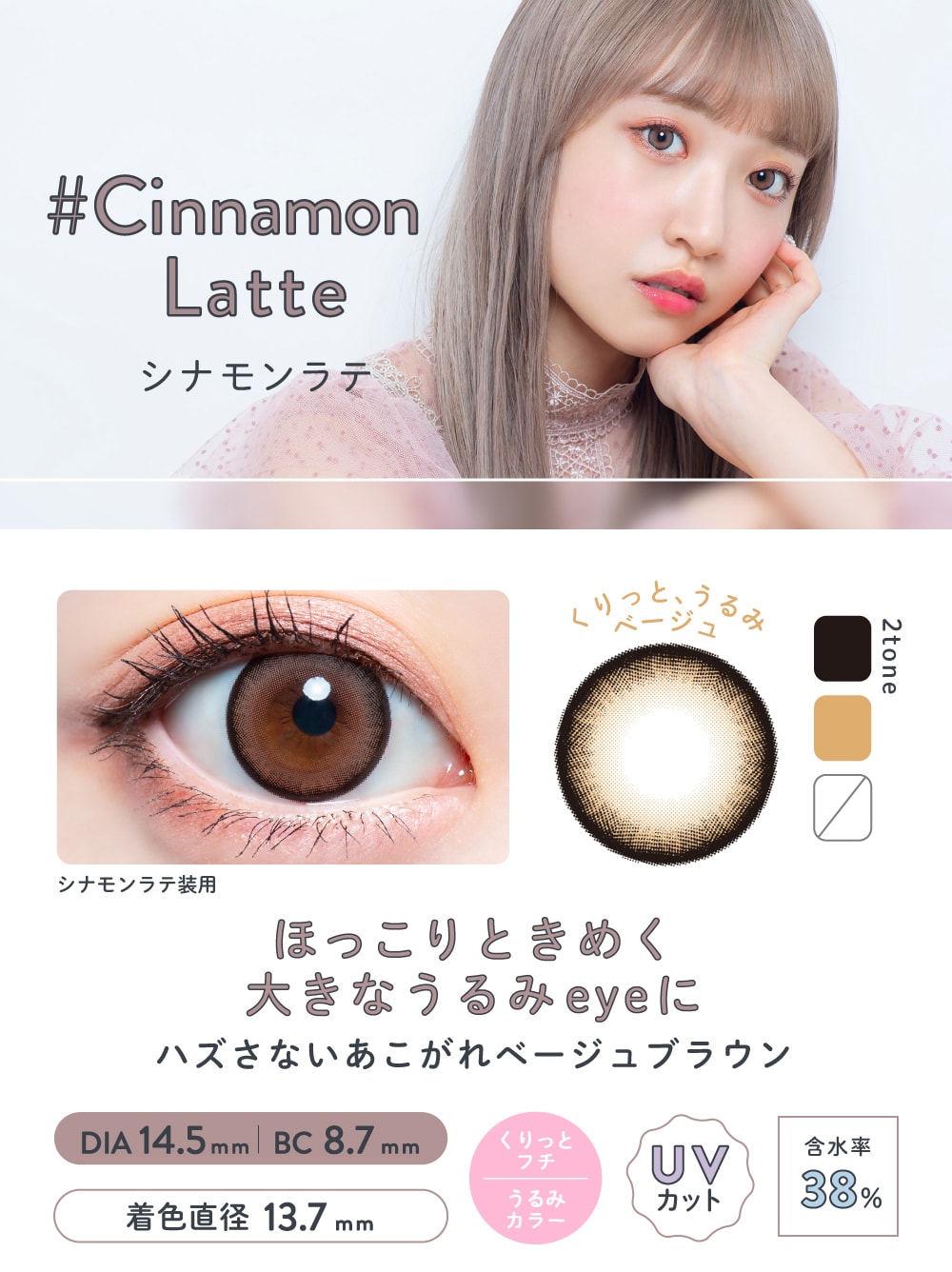 merche Cinnamon Latte