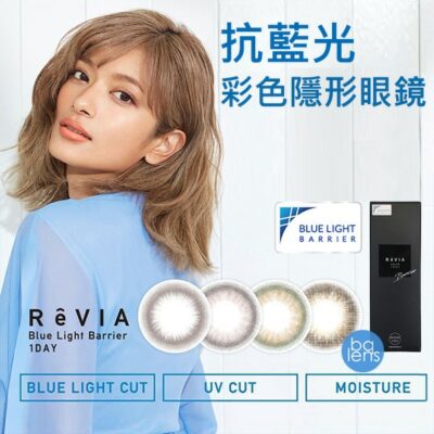 RêVIA Blue Light Barrier 1Day Color