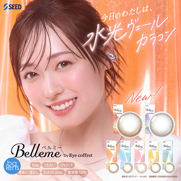 Belleme_by_Eye_Coffret_1Day