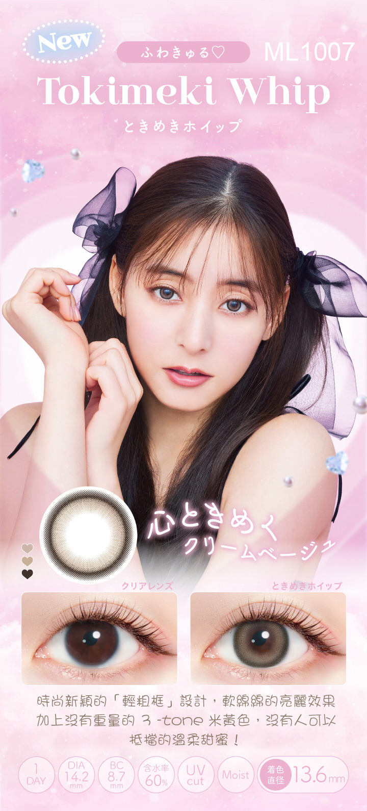 Tokimeki Whip