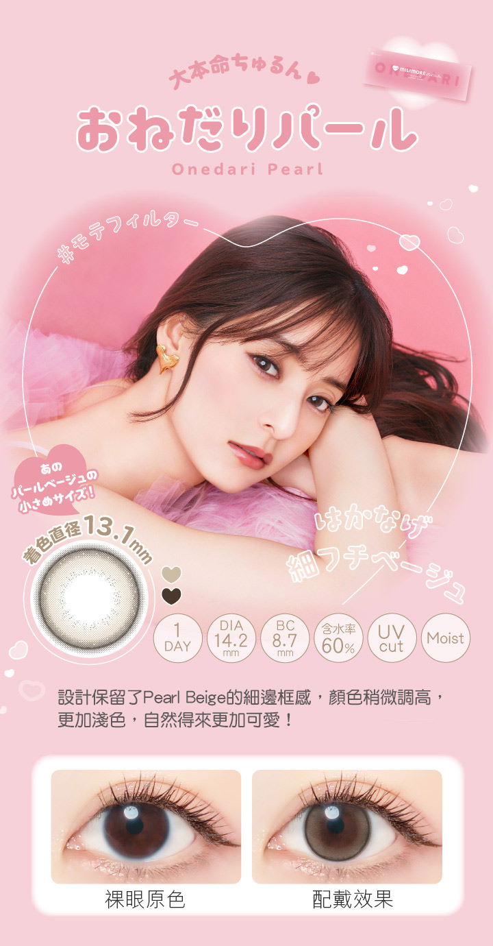 EverColor 1day Milimore | EverColor 1day Milimore
