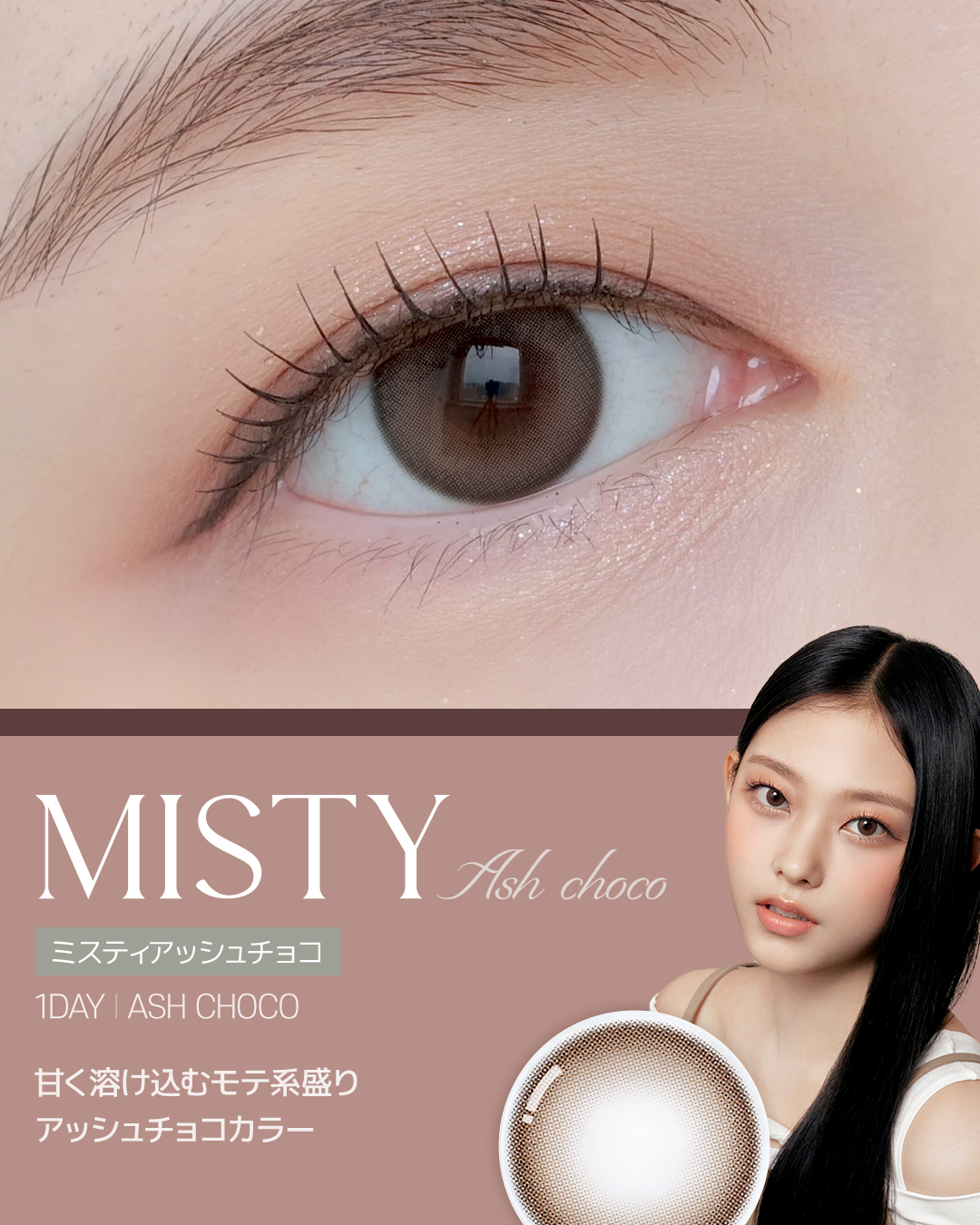 olens_misty_ash_choco