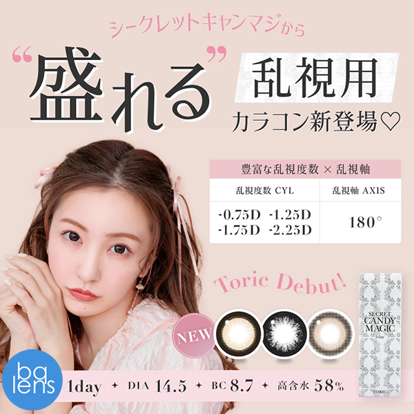 Secret Candy Magic 1Day Toric