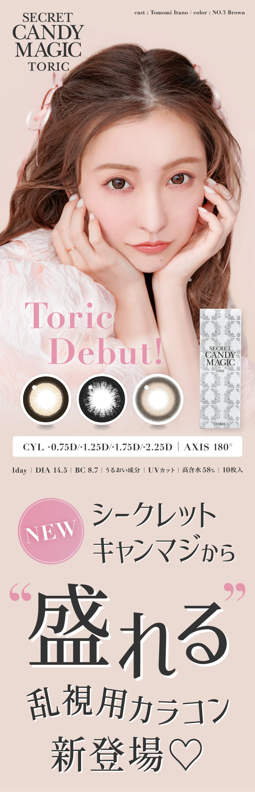 secret candymagic 1day toric