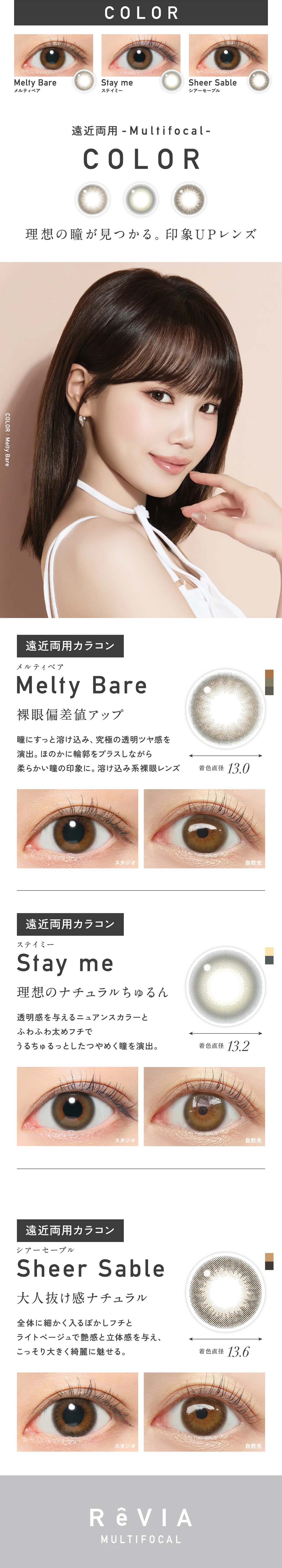 ReVIA MULTIFOCAL 1day COLOR_1